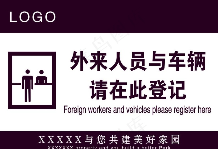 外来人员与车辆登记牌图片psd模版下载