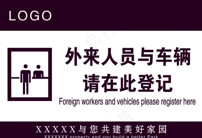 外来人员与车辆登记牌图片psd模版下载