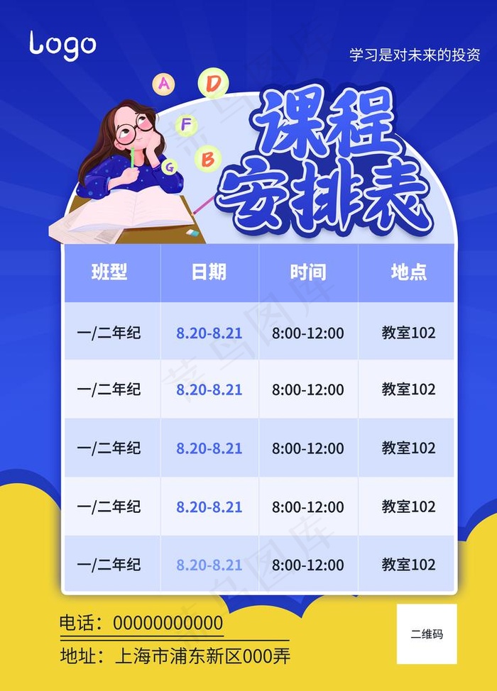 课程表图片(7087X9449(DPI:300))psd模版下载