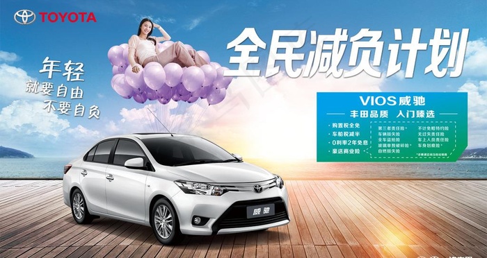 丰田汽车 威驰图片