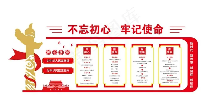不忘初心 牢记使命图片ai矢量模版下载