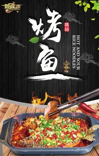 烤鱼图片 烤鱼图片