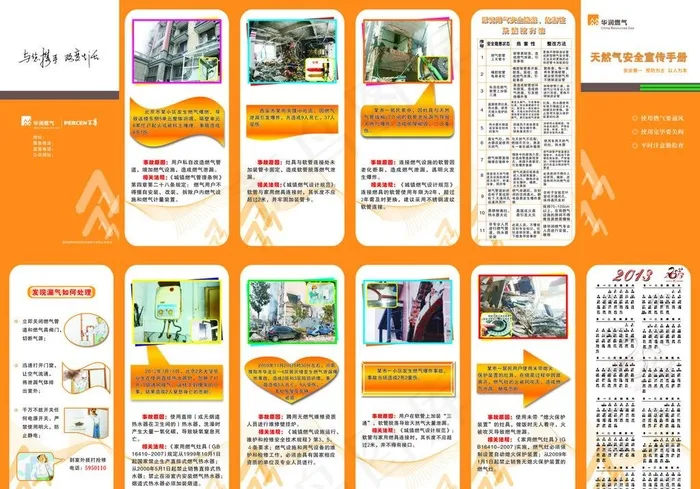 天然气宣传折页图片cdr矢量模版下载