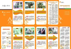 天然气宣传折页图片