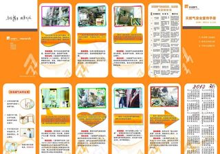 天然气宣传折页图片