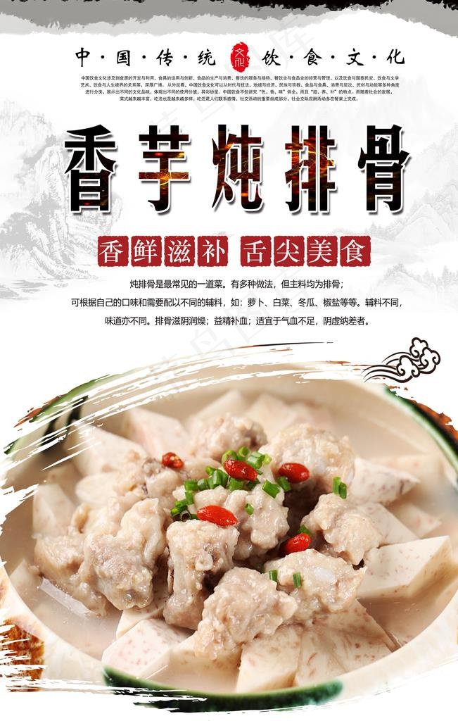香芋炖排骨海报设计图片(3150X4724(DPI:200))psd模版下载