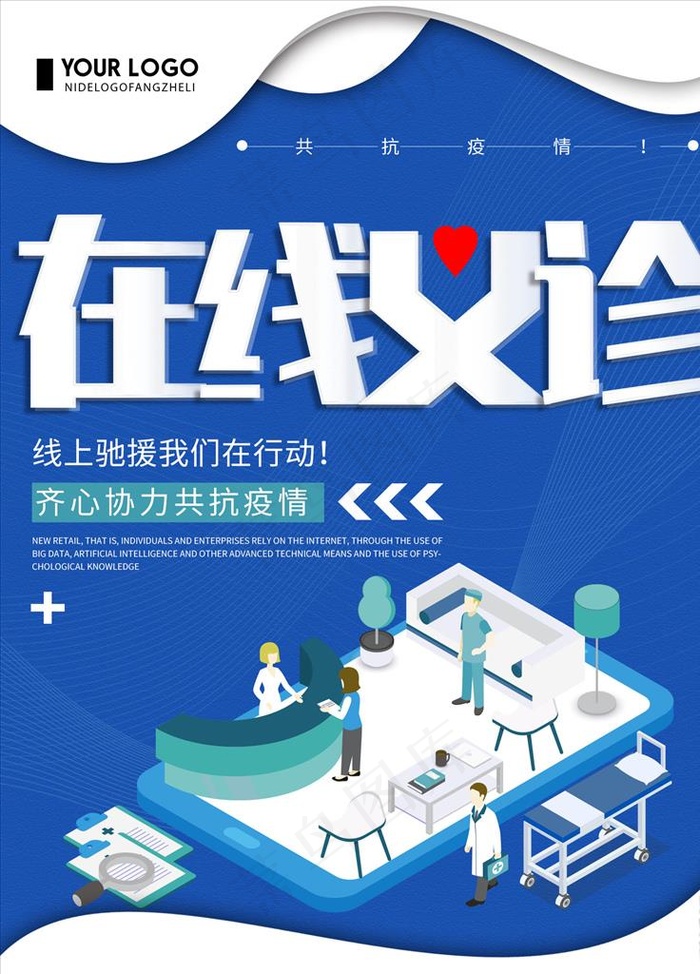 在线义诊图片psd模版下载