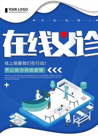 在线义诊图片