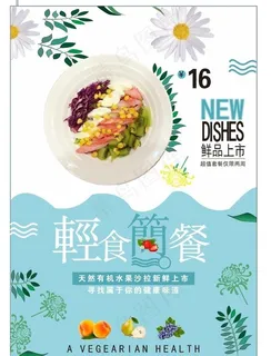 轻食简餐水果沙拉清新背景健康图片