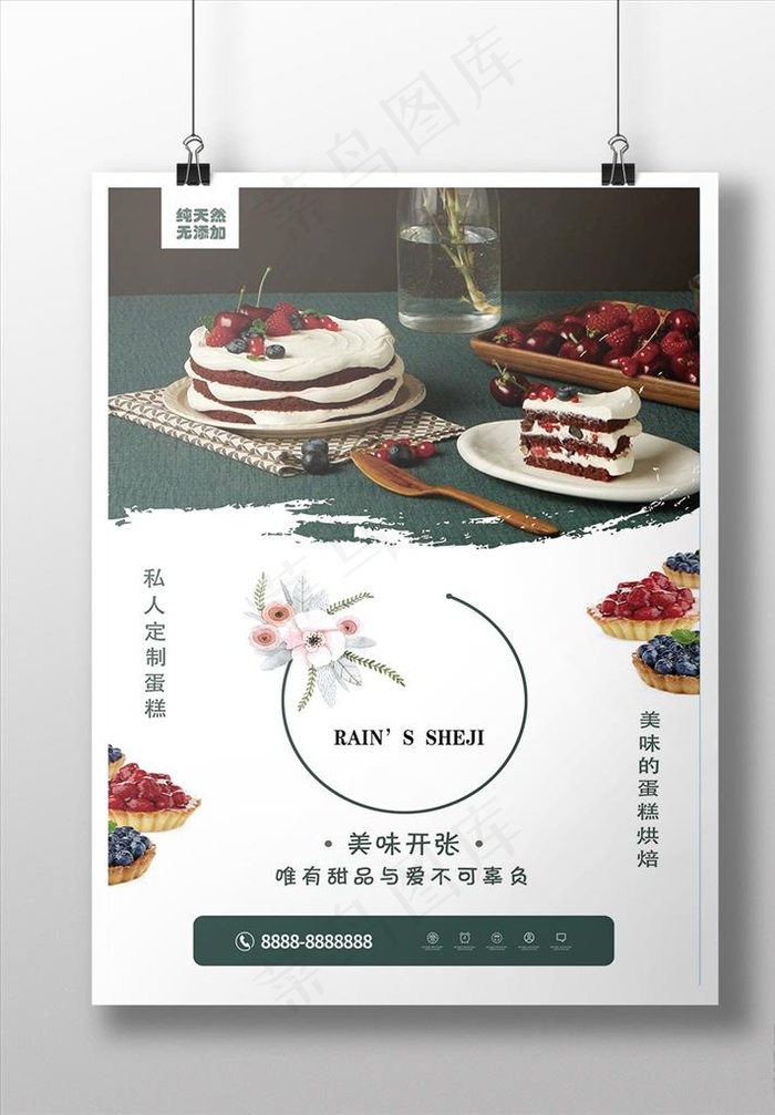 私房蛋糕面包店甜品烘焙月饼开业图片psd模版下载