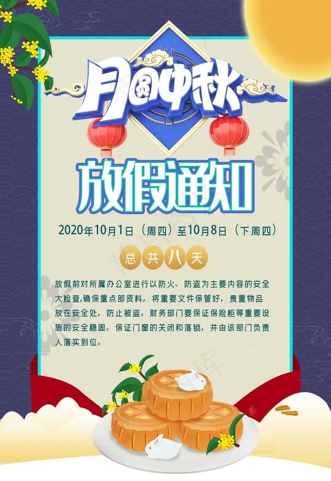 中秋节图片psd模版下载