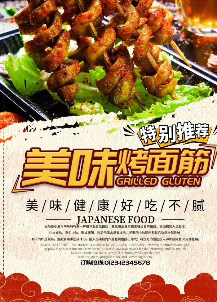 烤面筋图片