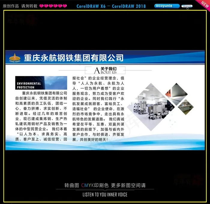 企业简介图片(210X297)cdr矢量模版下载