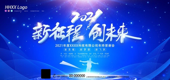 年会盛典图片(4724X2362(DPI:200))psd模版下载