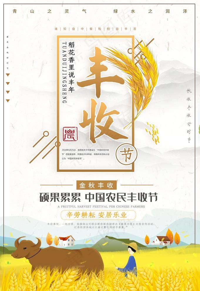 丰收图片