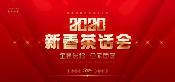 春节茶话会图片(2953X1476(DPI:150))psd模版下载