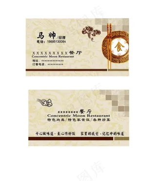 餐厅名片图片