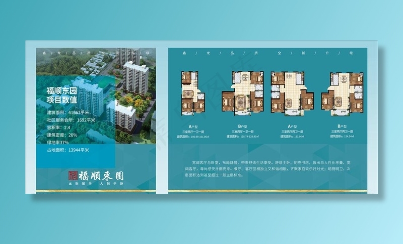 房地产绿色项目简介展板图片(9071X4252(DPI:72))psd模版下载
