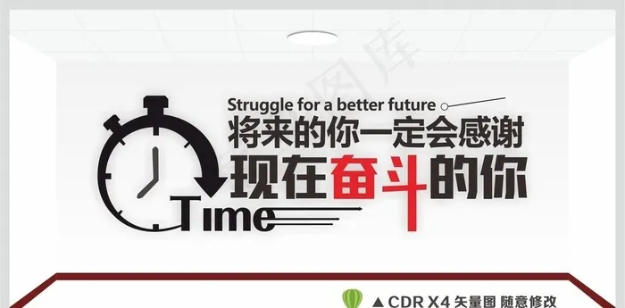励志墙贴图片cdr矢量模版下载