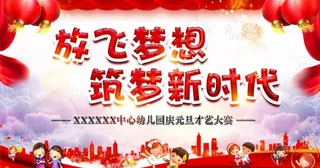 元旦舞台背景图片