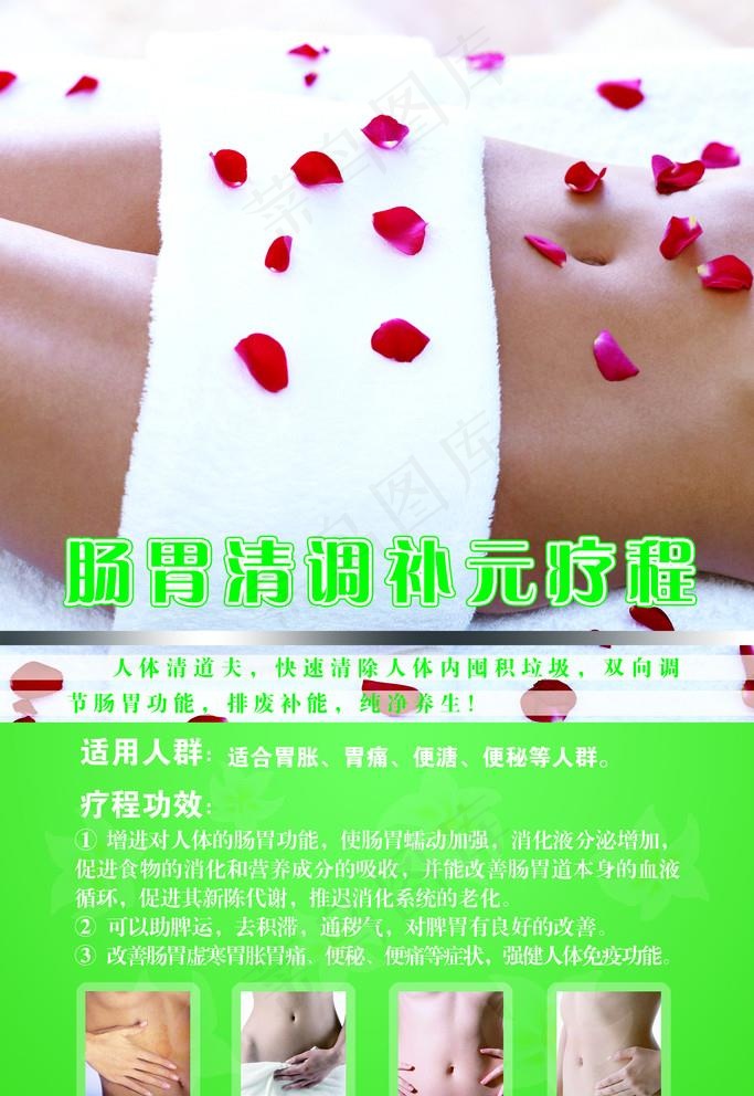 肠胃海报图片