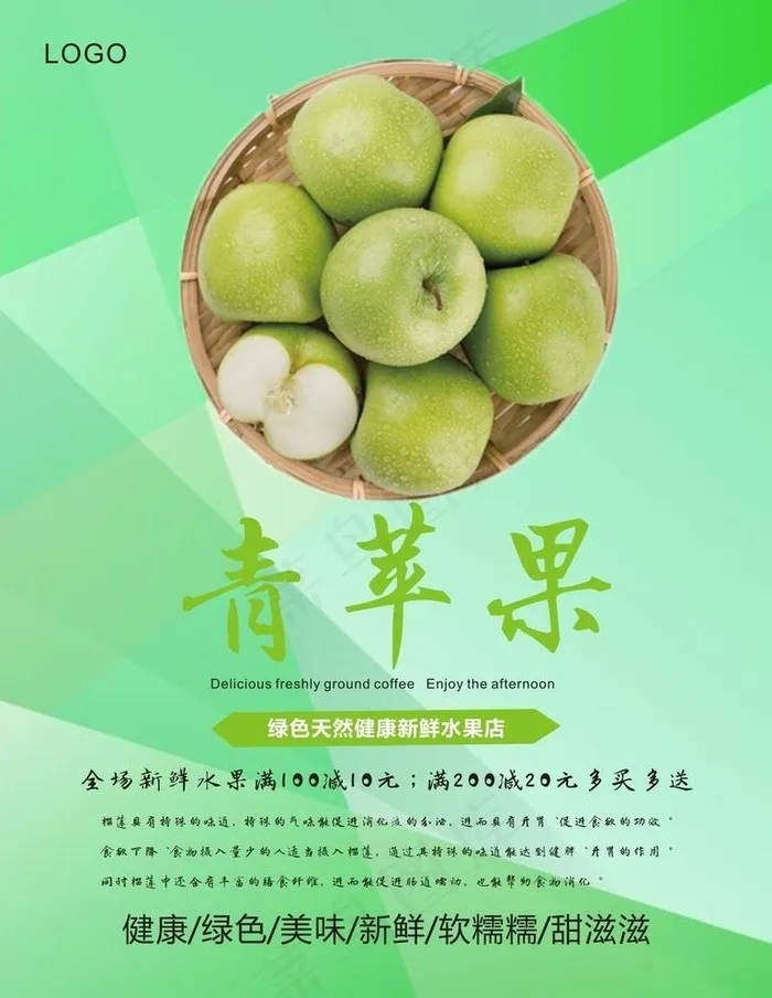 青苹果海报图片cdr矢量模版下载