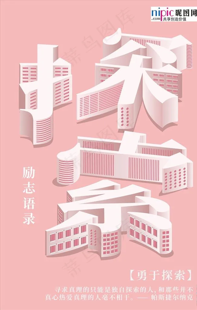 励志海报图片ai矢量模版下载