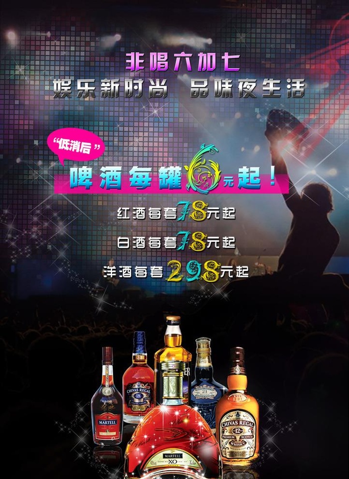 酒吧彩页图片(1748X2480(DPI:300))psd模版下载