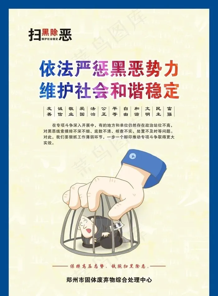 扫黑除恶图片cdr矢量模版下载