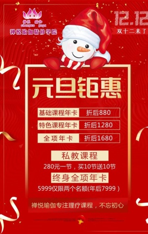 元旦钜惠图片