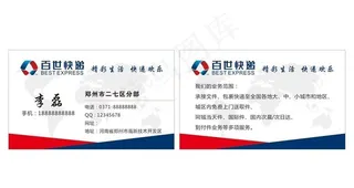 百世快递名片图片