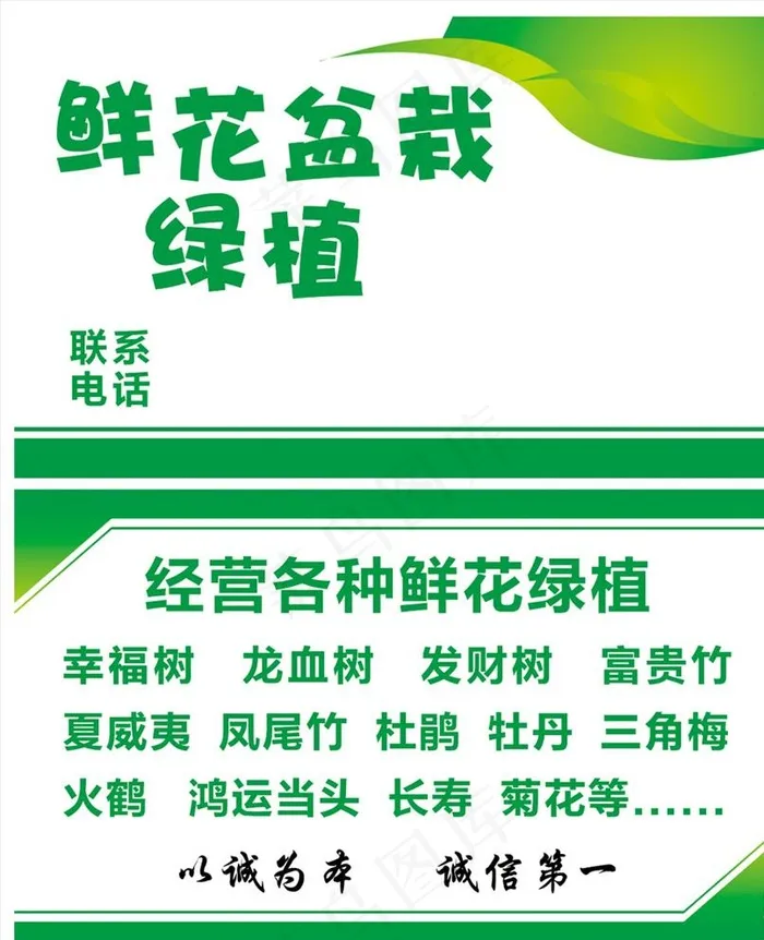 绿植名片图片psd模版下载