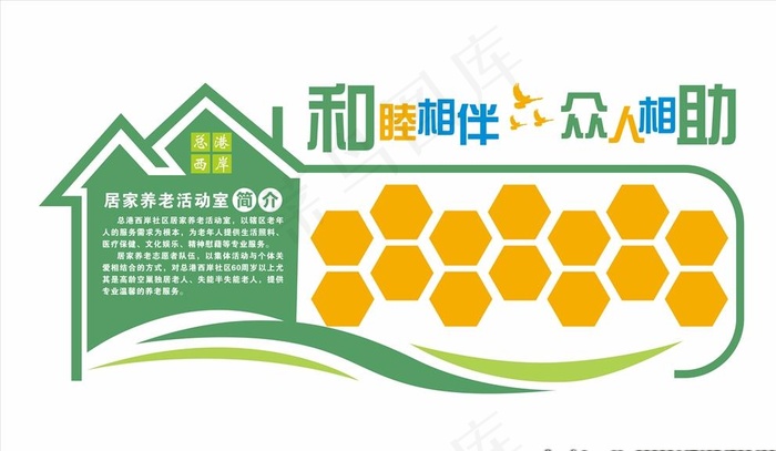 养老活动室图片cdr矢量模版下载