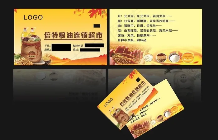 粮油超市名片图片