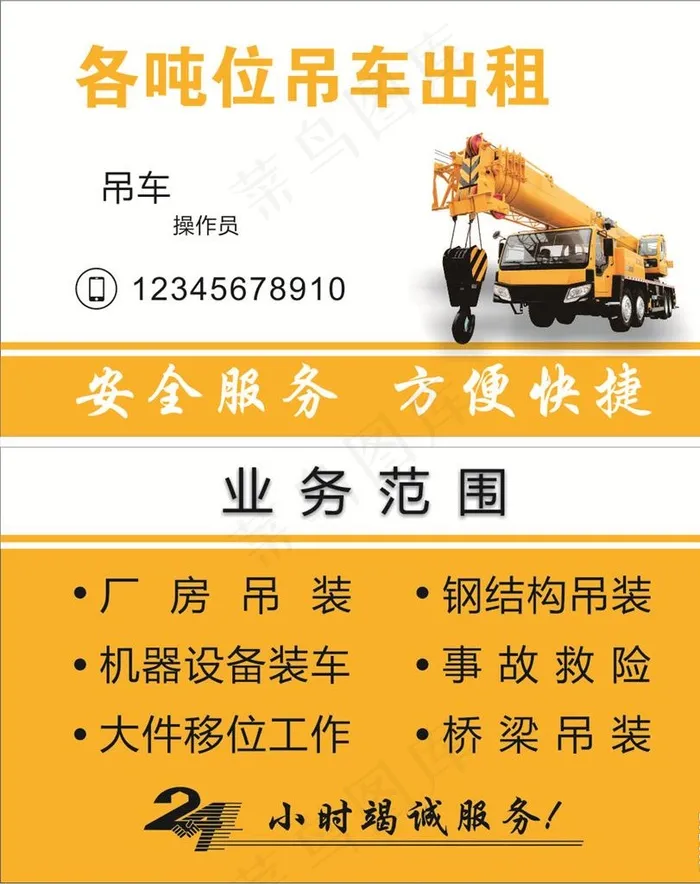 吊车名片图片cdr矢量模版下载