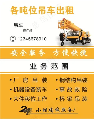 吊车名片图片