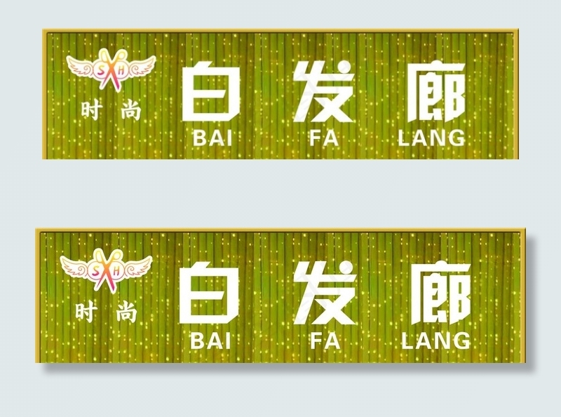 钻石板门头图片(7087X2171(DPI:60))psd模版下载