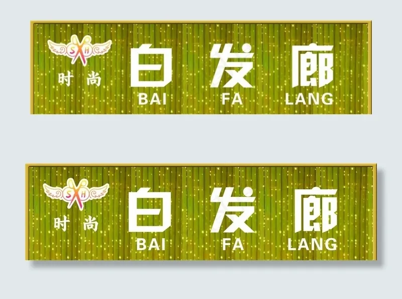 钻石板门头图片(7087X2171(DPI:60))psd模版下载