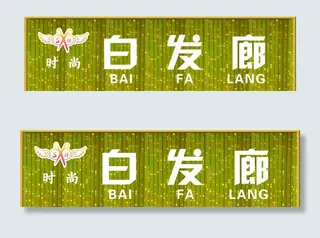 钻石板门头图片