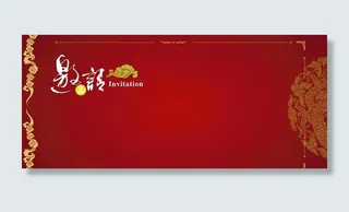 中国风红色邀请函海报背景图片