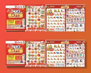 超市开业海报图片