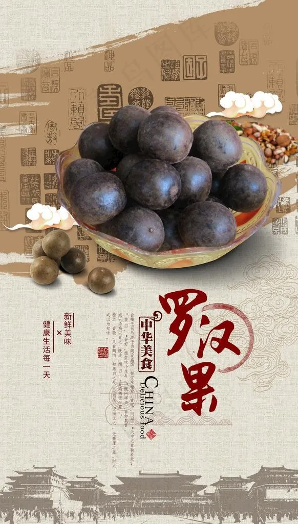 罗汉果图片(3543X5906(DPI:300))psd模版下载