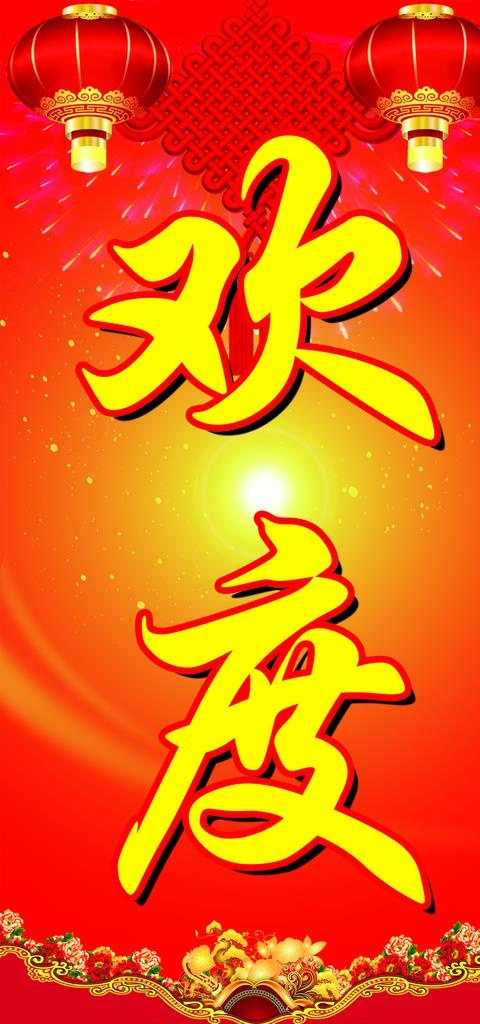 欢度国庆图片psd模版下载