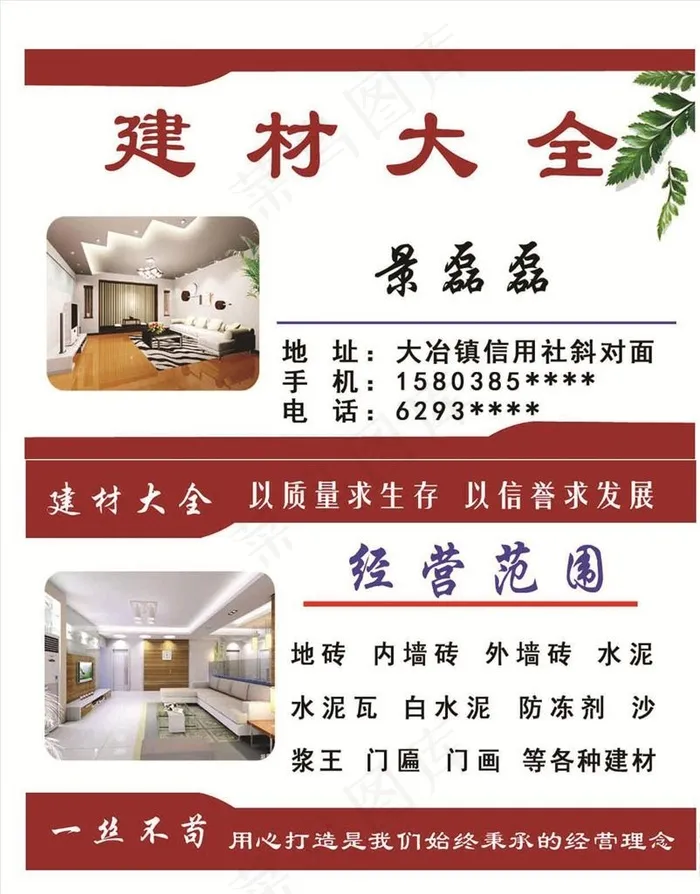 建材大全名片图片