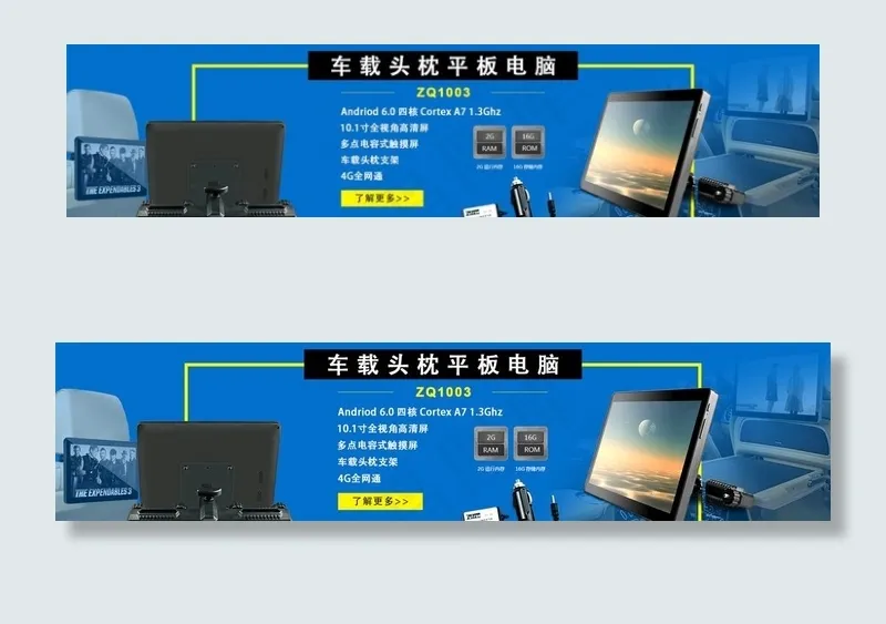 车载平板Banner图片psd模版下载