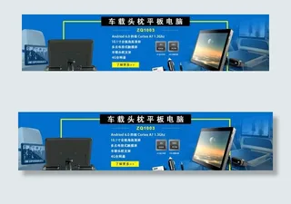 车载平板Banner图片