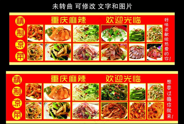 卤味烤鸭店 精制凉菜图片cdr矢量模版下载