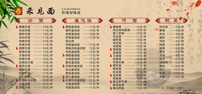 面馆上墙菜单图片(9449X4724(DPI:120))psd模版下载