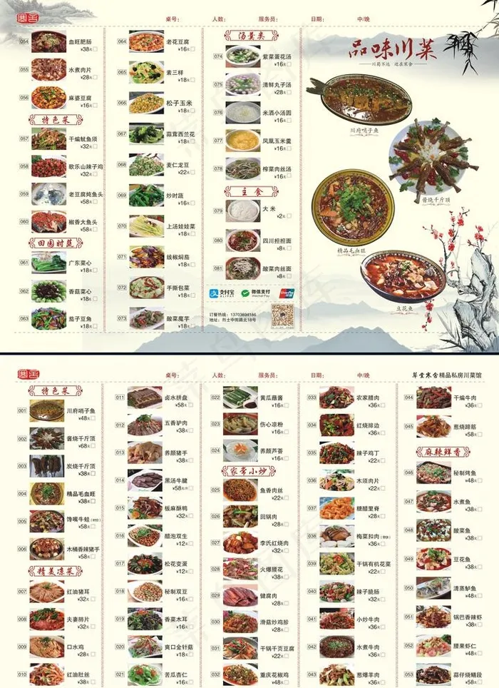 川菜菜单图片cdr矢量模版下载