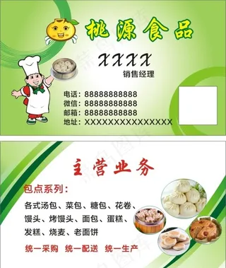 食品名片图片